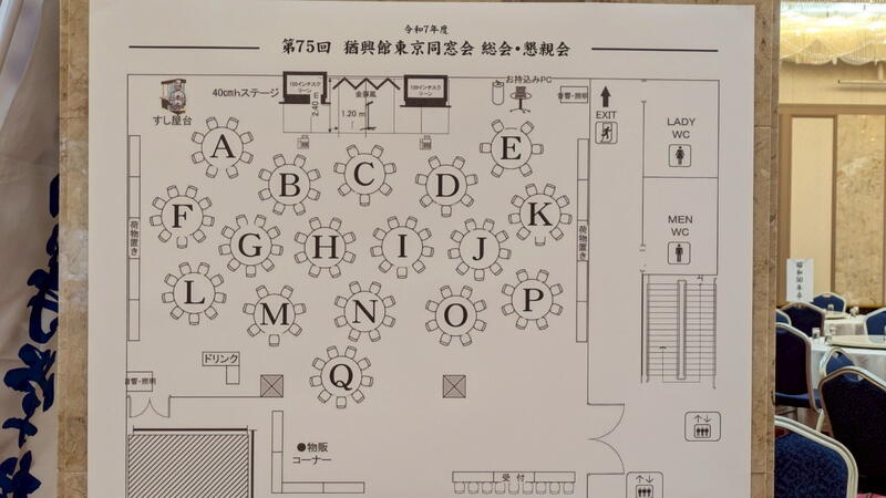 2025年 猶興館東京同窓会 総会