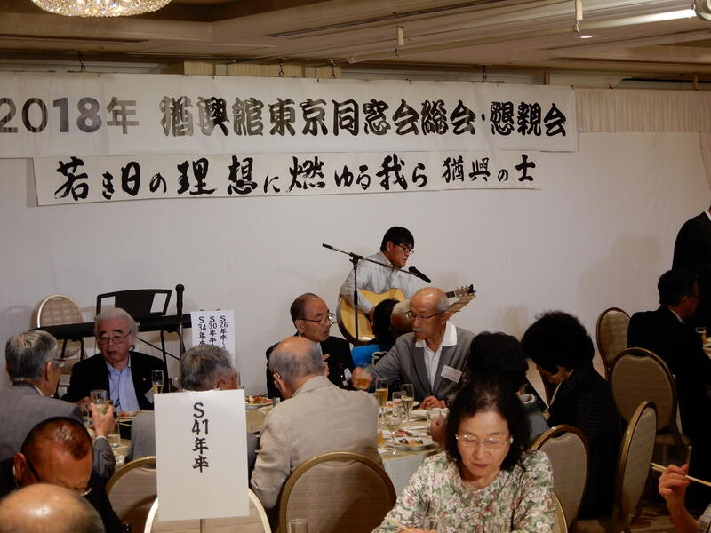 2018年 猶興館東京同窓会 懇親会