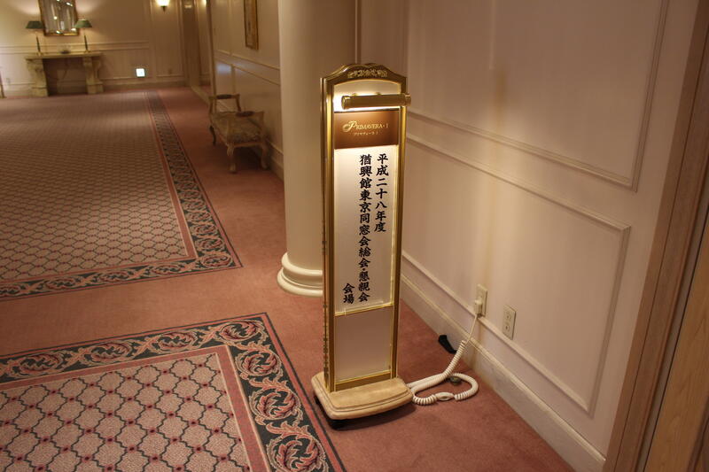 2016年 総会懇親会 57年卒幹事