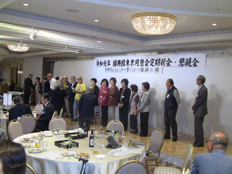 2019年 猶興館東京同窓会 懇親会