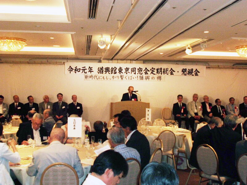 2019年 猶興館東京同窓会 総会