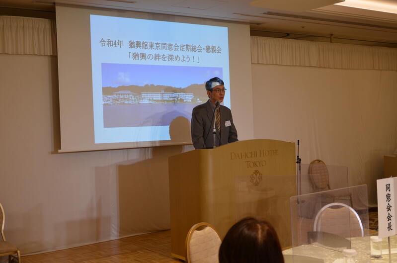 2022年 猶興館東京同窓会 総会